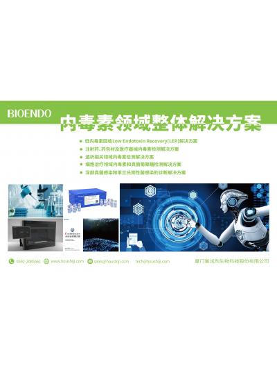 喜訊！廈門鱟生科再次中標(biāo)北京生物制品研究所有限責(zé)任公司內(nèi)毒素檢測試劑采購項(xiàng)目