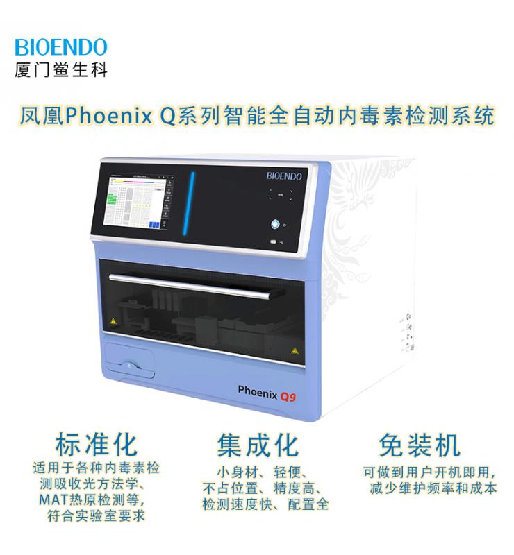 Phoenix鳳凰系列智能全自動(dòng)內(nèi)毒素檢測機(jī)器人系統(tǒng) Phoenix鳳凰系列智能全自動(dòng)內(nèi)毒素檢測機(jī)器人系統(tǒng)